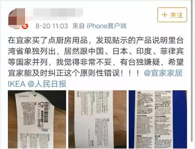 宜家官网上将“港台与中国并列” 被网友曝光投诉