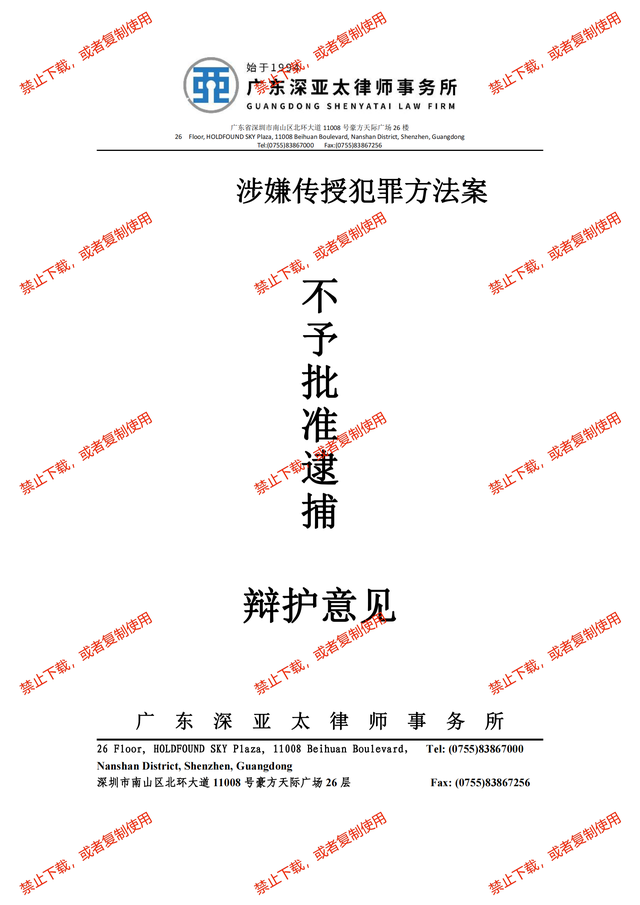 传授犯罪方法案无罪辩护成功案例——H先生涉嫌传授犯罪方法罪