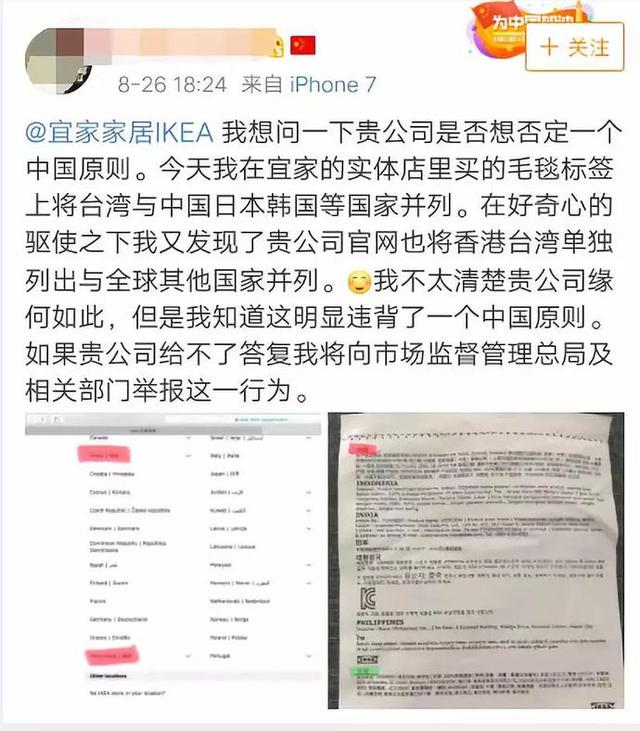 宜家官网上将“港台与中国并列” 被网友曝光投诉