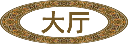 年末团建聚会选惠州合正东部湾五房别墅，齐聚游玩离海边仅3~5分钟