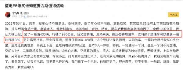 用油车的价买插混车，蓝电E5真有那么划算？听听第一批车主怎么说吧！