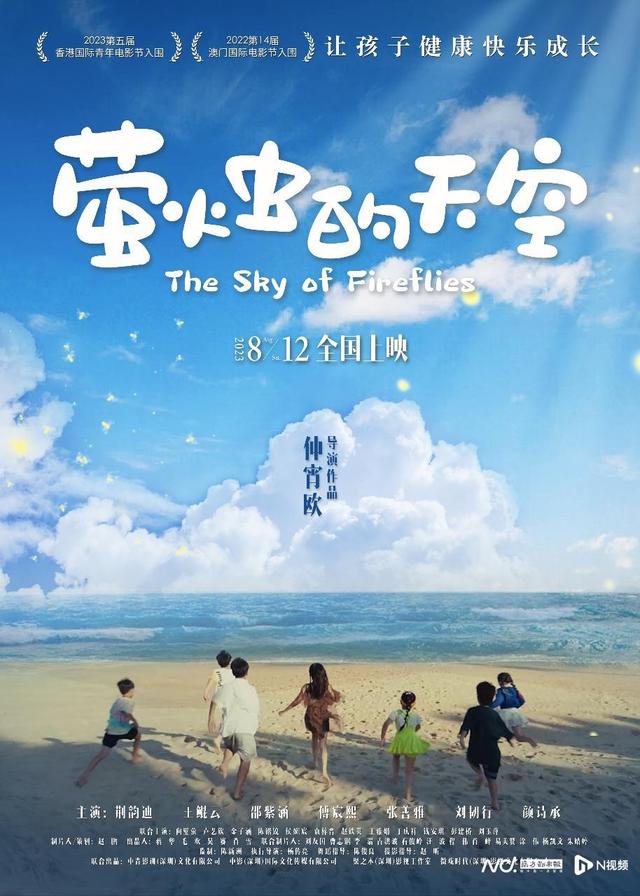 聚焦少儿街舞！“深圳制造”儿童电影《萤火虫的天空》将上映