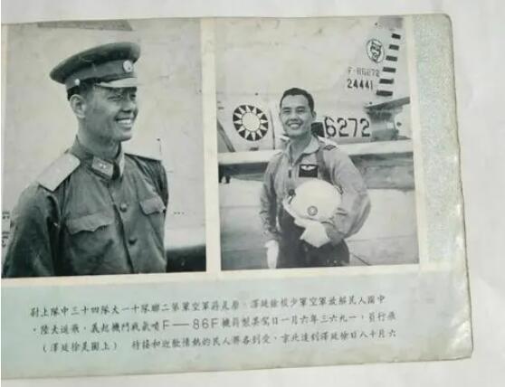 回归大陆，结局如何？详解1963年徐廷泽驾机起义事件