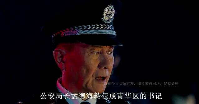 狂飙：副市长兼公安局长的孟德海为什么只是三级警监？警衔混乱？