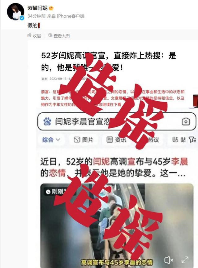 网传闫妮李晨官宣恋情？双方发文：假的！