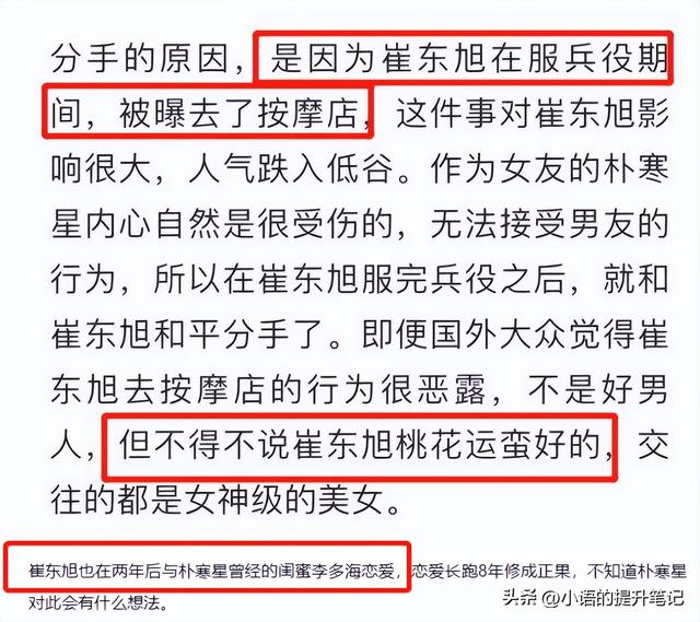 李易峰曾为李多海哭过，崔东旭被曝黑历史，前任现任关系复杂