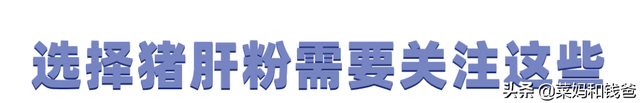 你们关心的「猪肝粉」清单，热乎乎的整理出来啦