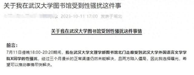 武汉大学一男生图书馆大尺度性扰女生，武大回应：更多内幕曝光