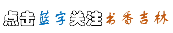 「家庭读书会」墨香茨宇社——《好心眼儿巨人》