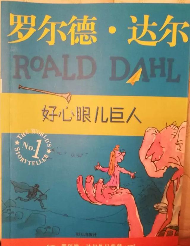 「家庭读书会」墨香茨宇社——《好心眼儿巨人》