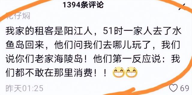 真的吗？海陵岛连阳江本地人都坑？水鱼岛名副其实？