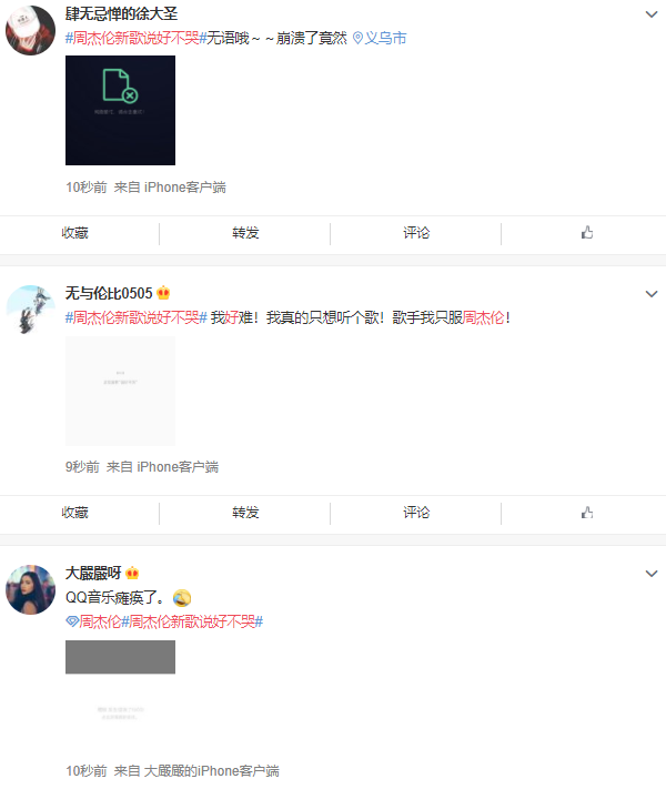 周杰伦新歌“说好不哭”？网友：听了失望到哭