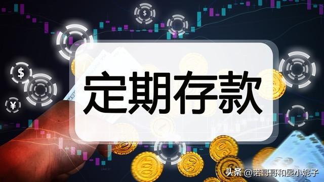 8月20号，邮储银行存款利息新调整：30万存银行，利息能躺赢吗？