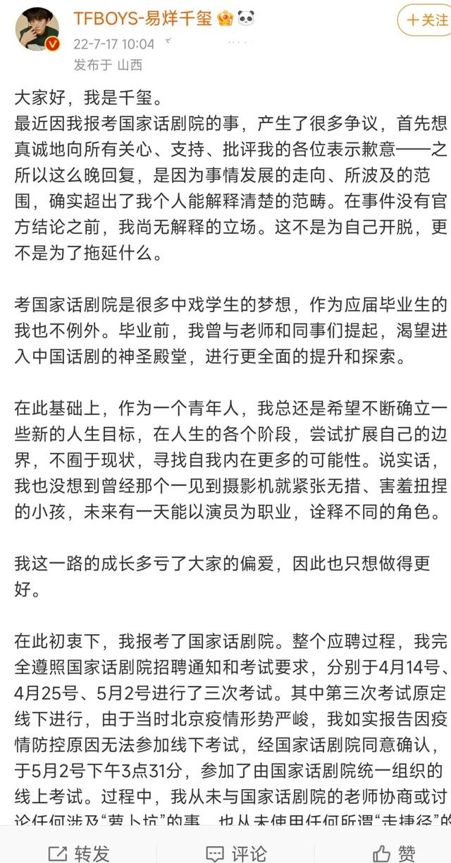 易烊千玺放弃编制，“后援会截图”无人回应，当事人主动发文质问