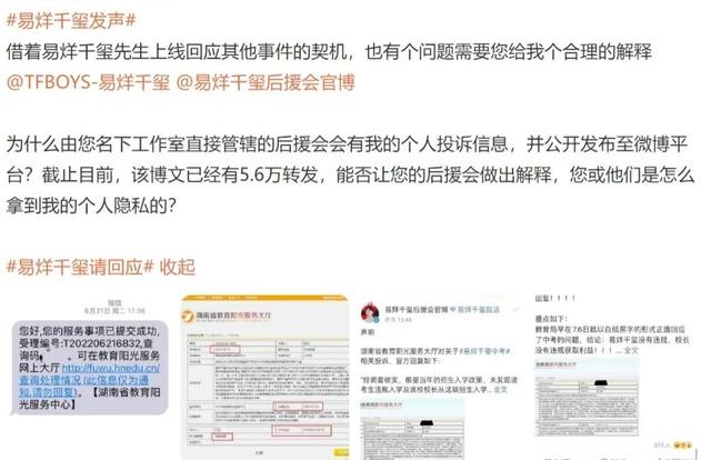 易烊千玺放弃编制，“后援会截图”无人回应，当事人主动发文质问