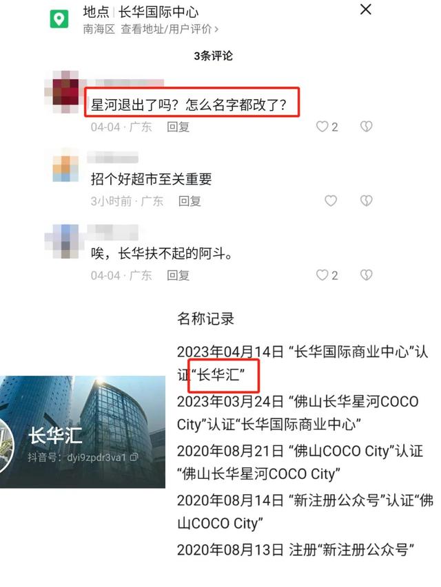 4度更名，星河去哪儿了？实探狮山长华国际，8成店铺空置！