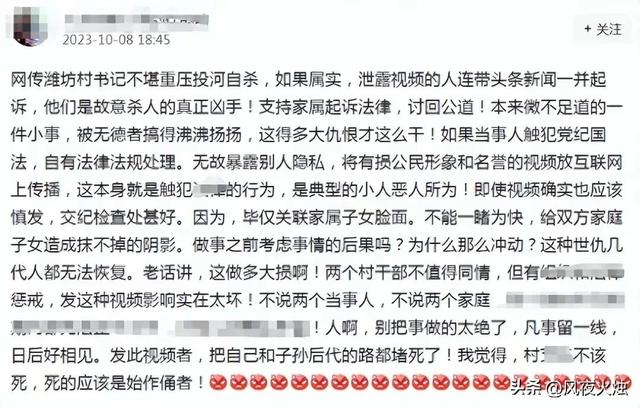 山东村干部不雅视频曝出后被网暴，有人说男方疑跳河，女方呢？