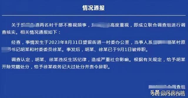 山东村干部不雅视频曝出后被网暴，有人说男方疑跳河，女方呢？