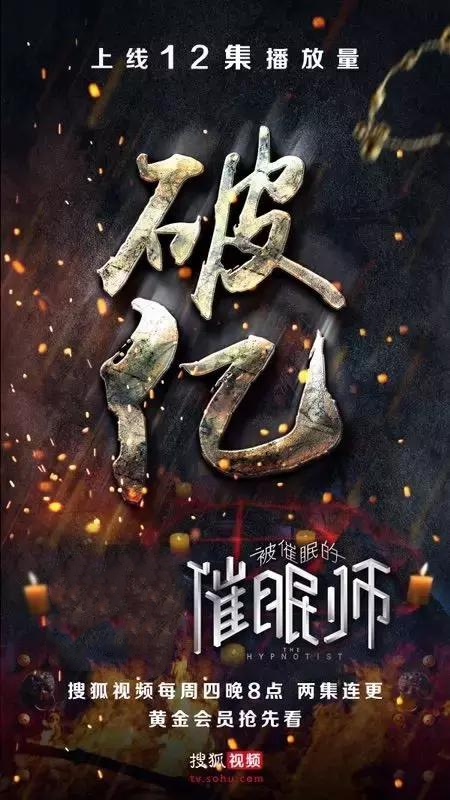 告别剧荒：国产悬疑神作《被催眠的催眠师》收视破亿，口碑爆表！