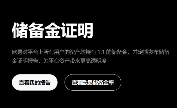 鸥易app官网下载 鸥易okx官网 用户资产1∶1储备