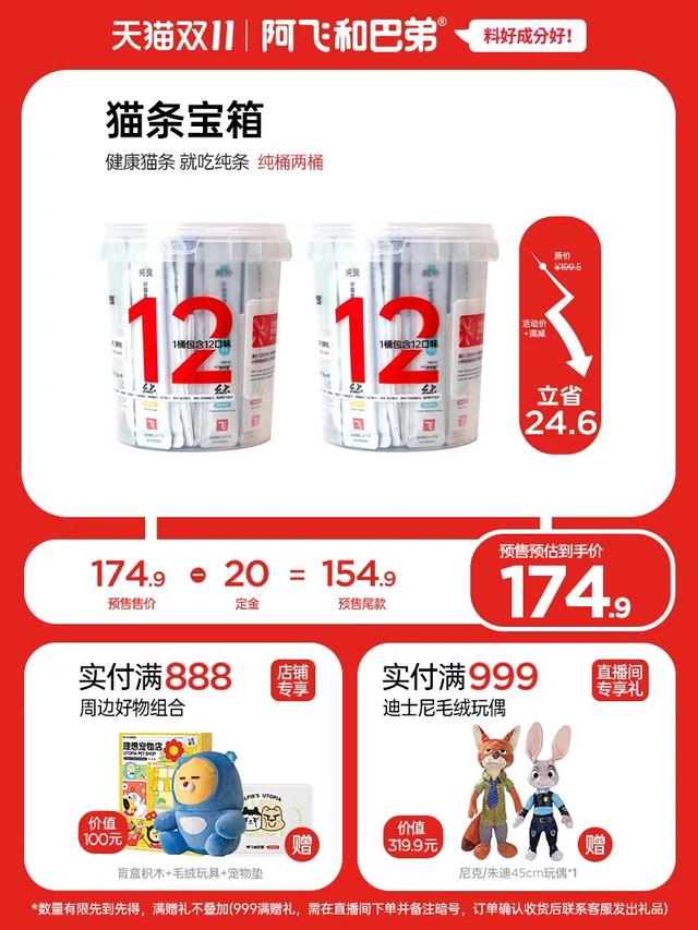 为爱猫提供健康美食的首选品牌——“阿飞和巴弟”