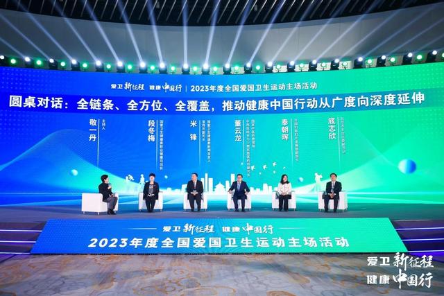 “爱卫新征程 健康中国行”2023年度全国爱国卫生运动主场活动在京成功举行