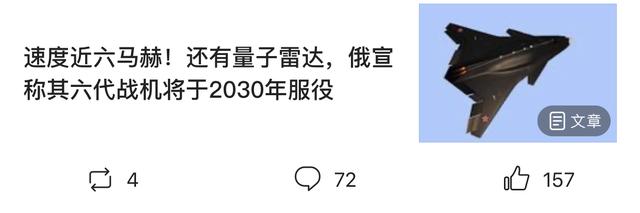 俄罗斯的六代机，制造出来也并不稀奇，但绝对不是很多人说的T-60