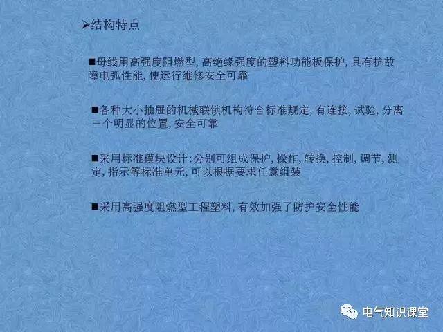 配电中的GGD、GCS、GCK、MNS配电柜各种柜体之间有什么区别？