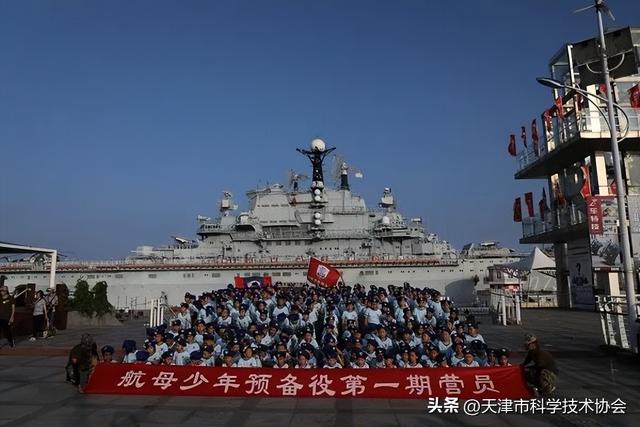 全国科普教育基地丨泰达航母主题公园