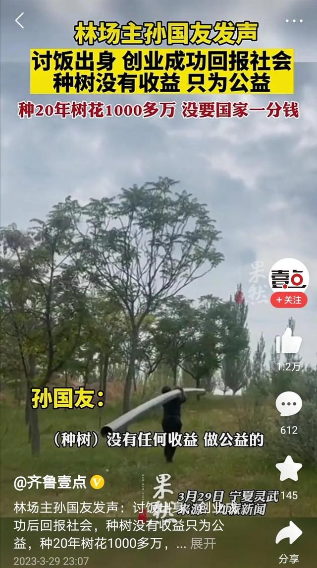 林场下跪后续，专家们纷纷下场了，孙国友19年种树要被彻底抹杀？