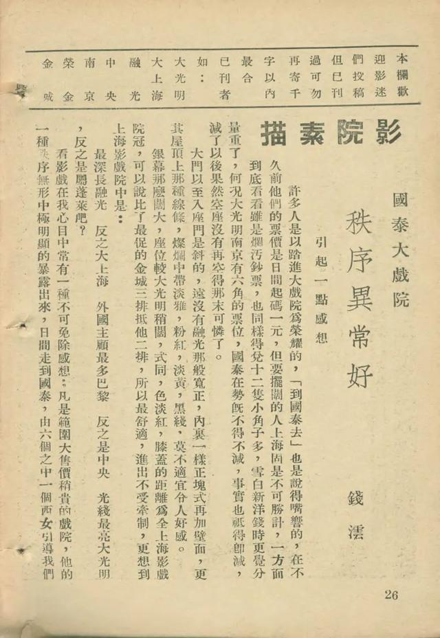 焕新归来：国泰电影院