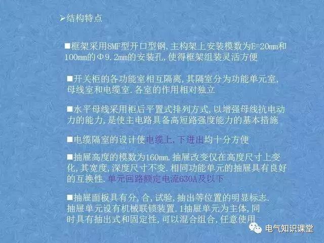 配电中的GGD、GCS、GCK、MNS配电柜各种柜体之间有什么区别？