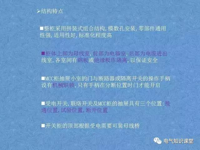 配电中的GGD、GCS、GCK、MNS配电柜各种柜体之间有什么区别？