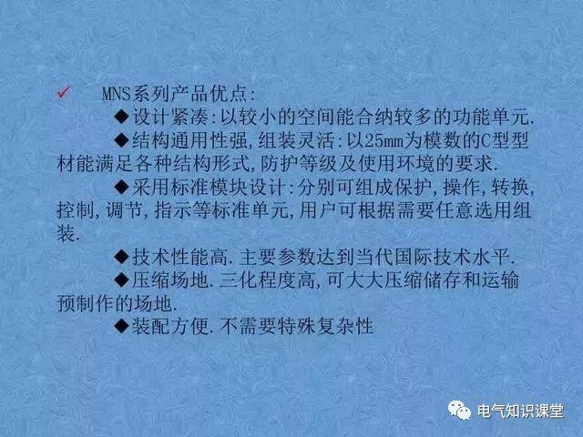 配电中的GGD、GCS、GCK、MNS配电柜各种柜体之间有什么区别？