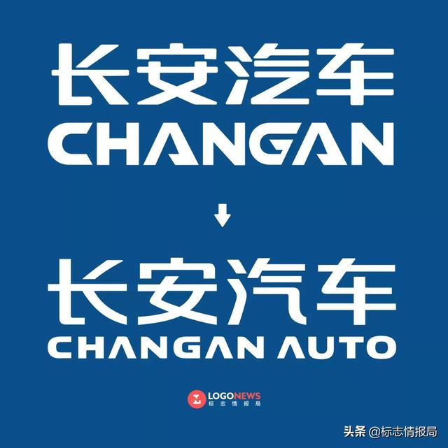 长安汽车更新LOGO，发布全新品牌专属字体「长安引力体」