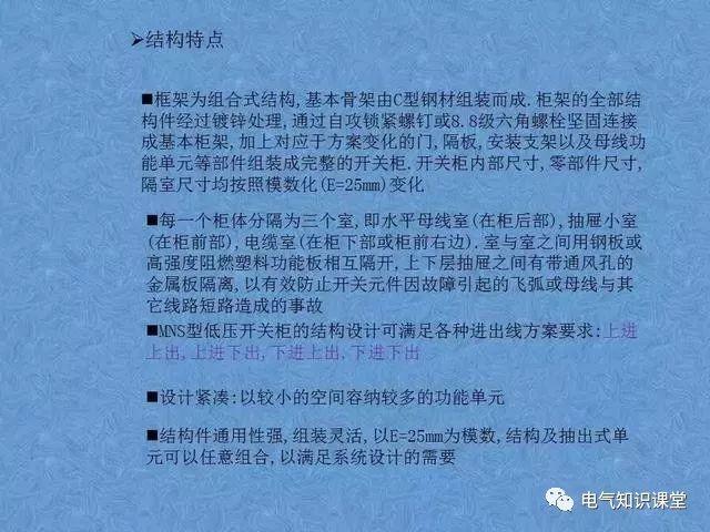 配电中的GGD、GCS、GCK、MNS配电柜各种柜体之间有什么区别？