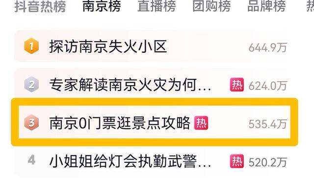 “南京0门票逛景点”话题上热搜，网友、旅行博主解锁的攻略省钱又深度