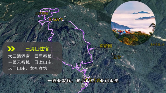 三清山旅游攻略来了 超详细三清山旅游攻略，包含路线吃住