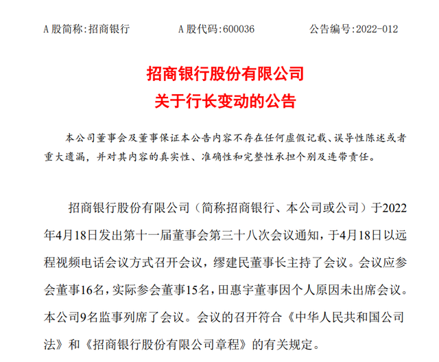 被双开的田惠宇掌舵招行9年，曾说“价值观偏移是最大障碍”