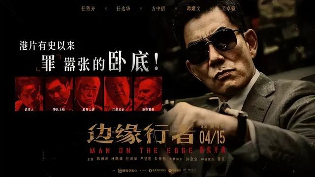 任贤齐五大狠角色，全部银河映像出品，扮演叶继欢终迎爆发