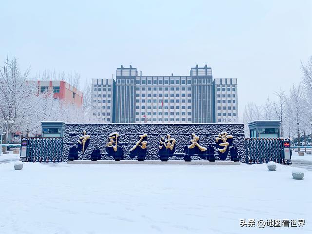 董小姐的母校中国石油大学要火，两所大学，四个校区，报考请注意