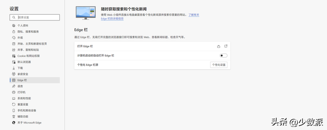 Edge 浏览器越来越臃肿怎么办？教你一步步设置变清爽