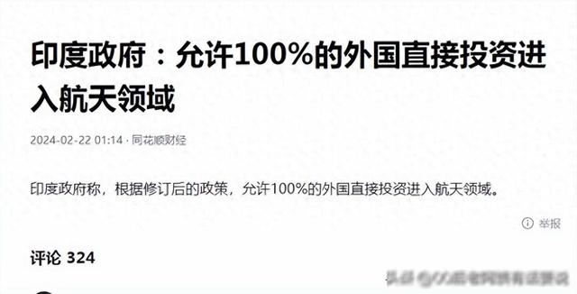 快讯：笑死在评论区！印度：允许100%的外国直接投资进入航天