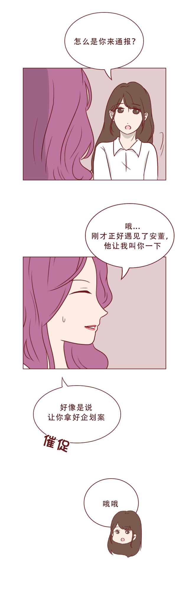 漫画：好女生和心机女的下场！大快人心（本集有高能剧情）