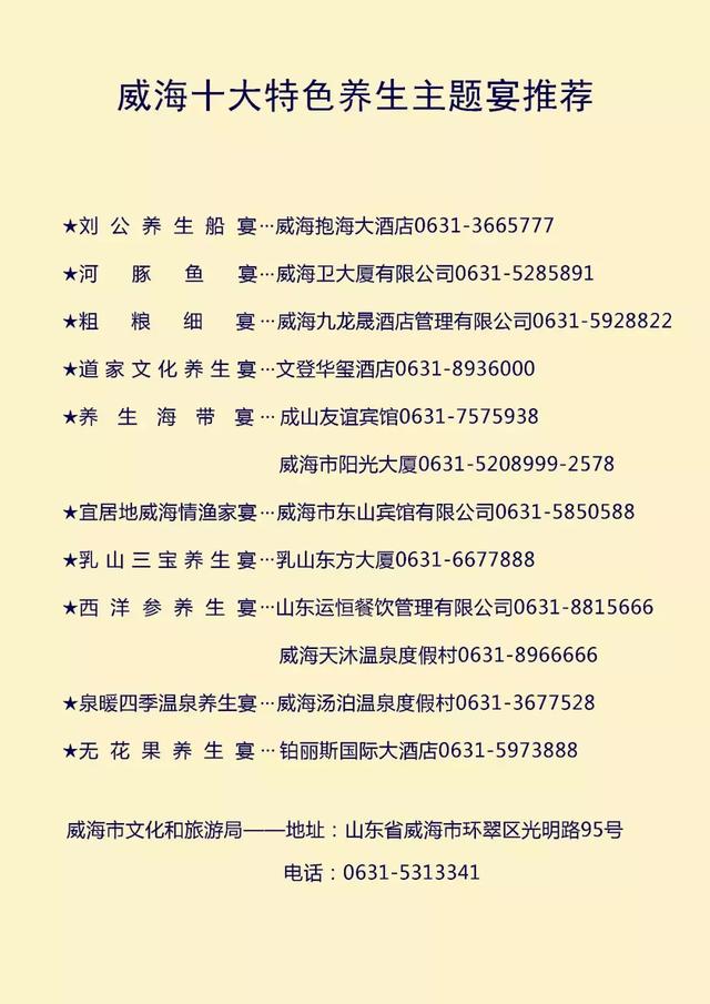 一席主题宴 爱上一座城丨威海十大特色养生宴会推荐之宜居地威海情渔家宴