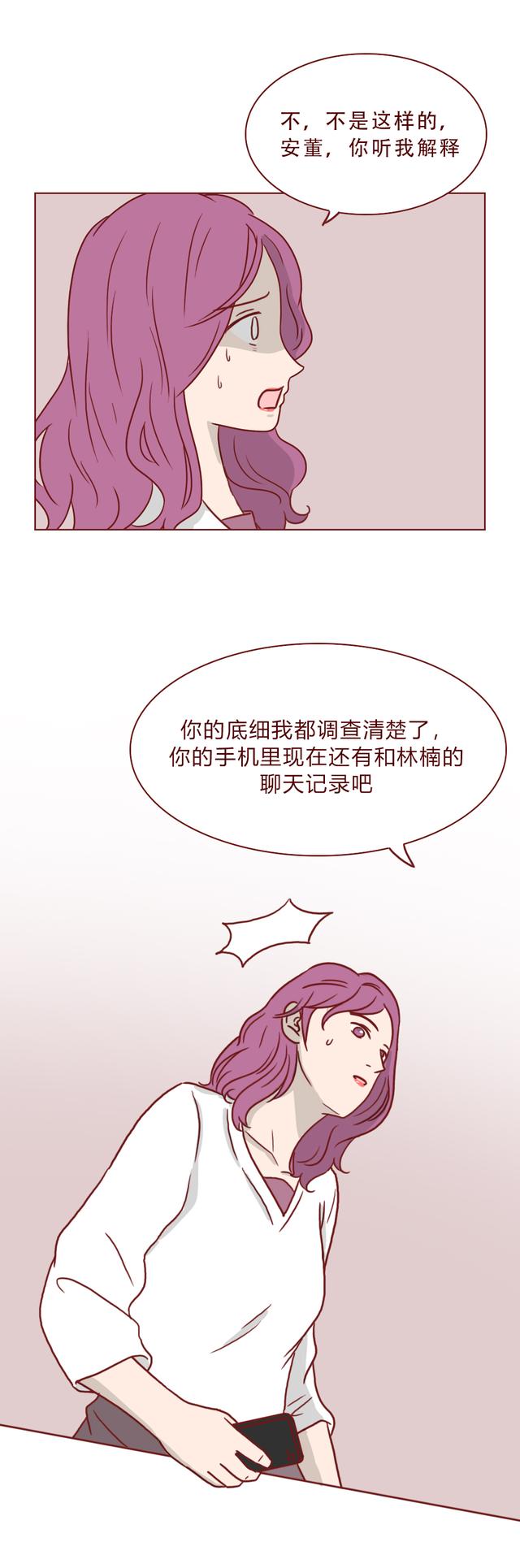 漫画：好女生和心机女的下场！大快人心（本集有高能剧情）