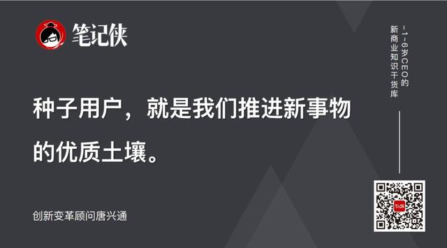 种子用户方法论：从0到1，是场生死局