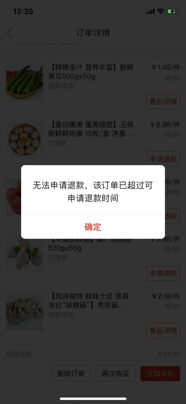 11家买菜平台测评：自提点品控埋雷，社区团购退换货靠团长