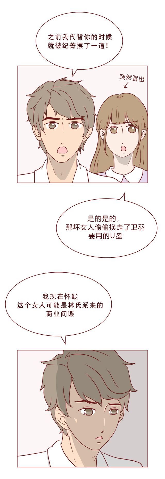 漫画：好女生和心机女的下场！大快人心（本集有高能剧情）