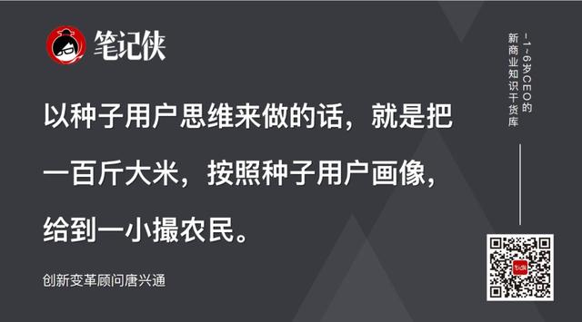 种子用户方法论：从0到1，是场生死局